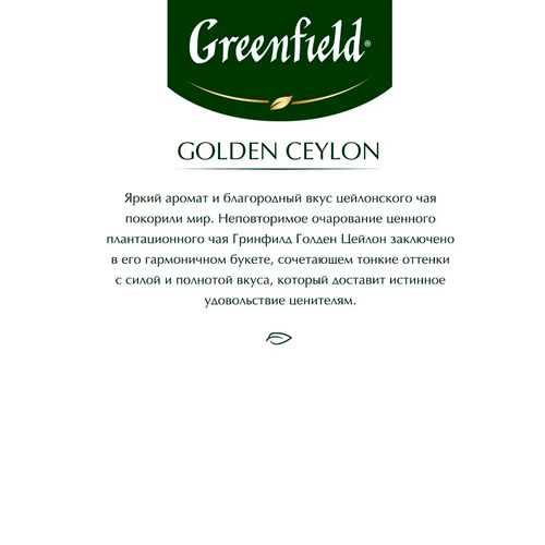 Листовой чай черный Greenfield Golden Ceylon, 100 гр, фото