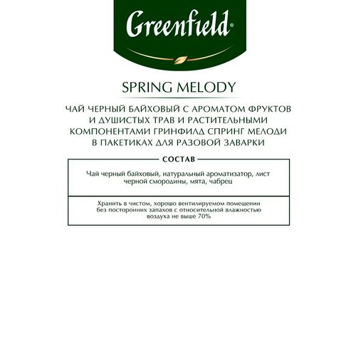 Чай черный в пакетиках Greenfield Spring Melody, 25 шт, в Узбекистане