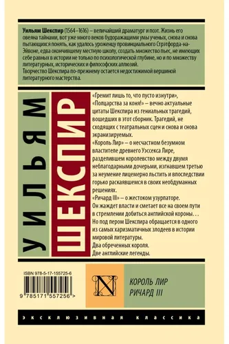 Король Лир Ричард III | У.Шекспир, купить недорого