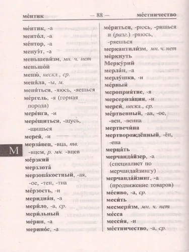 Новый школьный орфографический словарь 30 тысяч слов и словоформ | И.А.Кузьмина, купить недорого