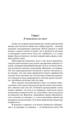 Дэвид Копперфилд | Ч.Диккенс, купить недорого