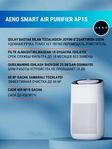 Умный очиститель воздуха Aeno Air Purifier AP1S, Белый, купить недорого