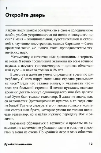 Думай как математик.Как решать любые задачи быстрее и эффективнее | Б.Оакли, в Узбекистане