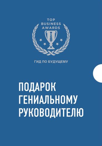 Комплект из трех книг. Подарок гениальному руководителю. Гид по будущему | Ричард Букстейбер, купить недорого