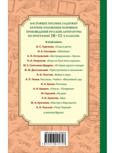 Все произведения школьной программы. Краткое содержание. Литература. 10-11 классы | И.Родин, в Узбекистане