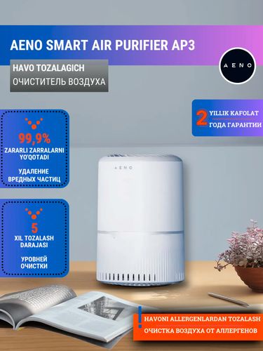 Очиститель-ионизатор воздуха Aeno Air Purifier AP3, Белый