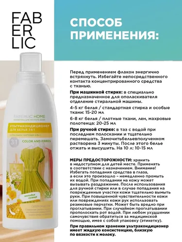 Ультракондиционер для белья Home 3 в 1 «Защита цвета и волокон», 500 мл, купить недорого