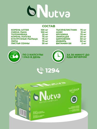 Nutva Complex - grija, suyak va bo'g'im kasalliklariga qarshi samarali vosita!, 75000000 UZS