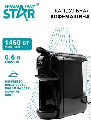 Кофемашина капсульная Winning Star ST-9705, 0.6 л