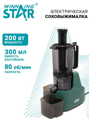 Shnekli sharbat chiqargich Winning Star ST-1030, 300 ml, Qora-yashil