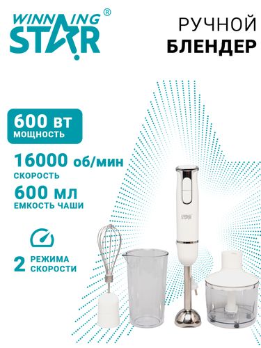 Qo'lda ishlatiladigan blender Winning star ST-5552, 600 ml, Oq