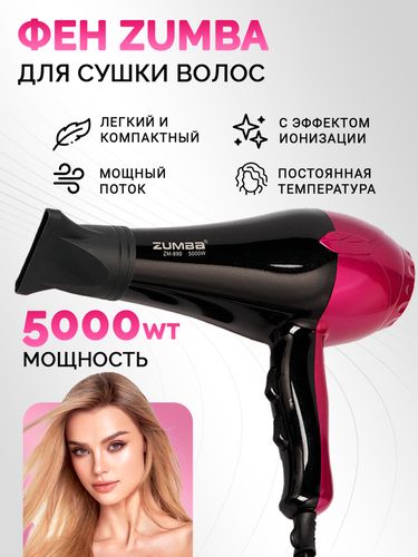 Фен для сушки волос ZUMBA ZM-890, Черный