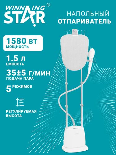 Отпариватель с доской Winning Star ST-5025, Белый