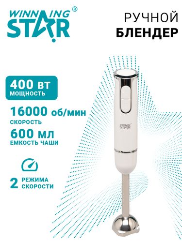 Ручной блендер Winning star ST-5553