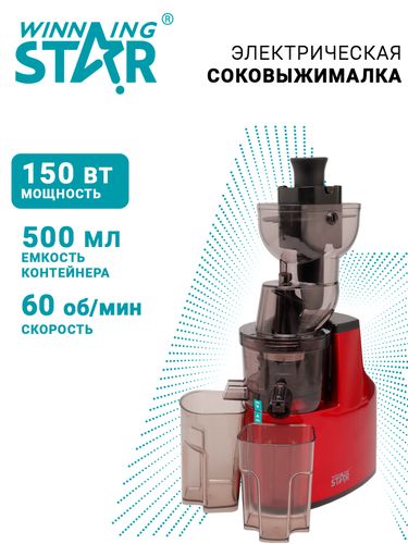 Shnekli sharbat chiqargich Winning Star ST-1000, 500 ml, Qizil