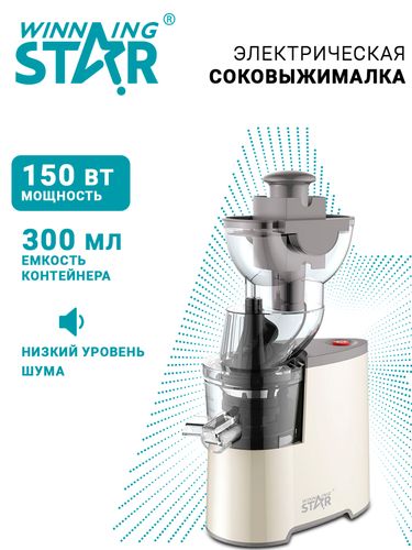 Shnekli sharbat chiqargich Winning Star ST-5598, Oq