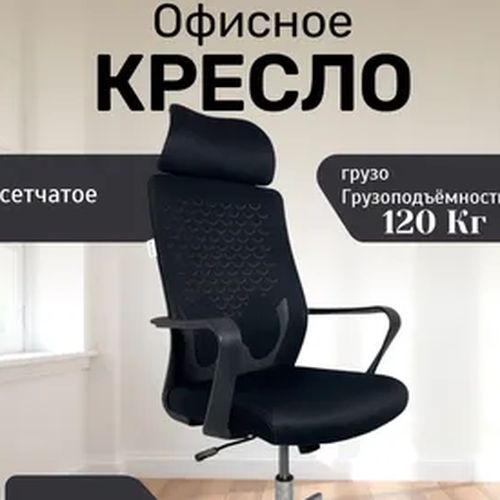 Офисное кресло "Relax Pro" 071, Черный, купить недорого