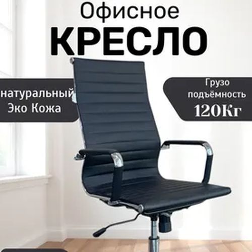 Офисное кресло 5728-Н, Черный, купить недорого