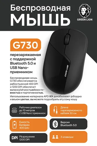 Компьютерная мышка Green Lion G730 Wireless Mouse