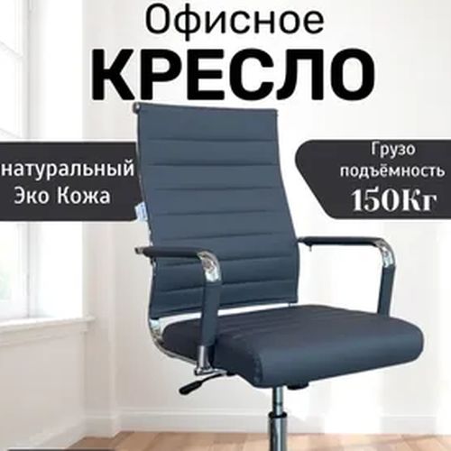 Эргономичное офисное кресло 554С, Серый, купить недорого