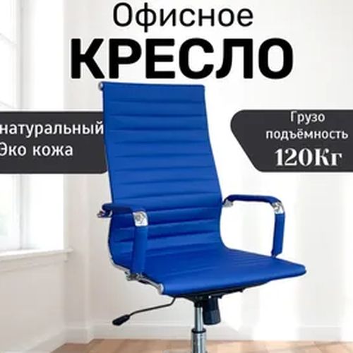 Кресло для посетителей 5728-Н, Синий, купить недорого