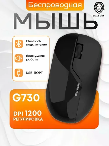 Компьютерная мышка Green Lion G730 Wireless Mouse, купить недорого