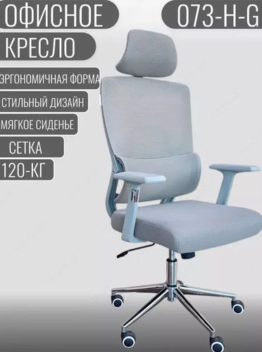 Офисное кресло 073-H-G, Серый, купить недорого