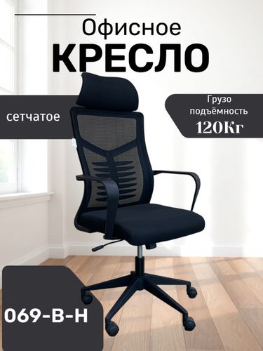 Офисное кресло "Aero Comfort" 069-B-H, Черный