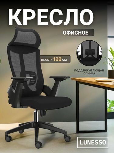 Офисное кресло "Relax Pro" 072, Черный, купить недорого