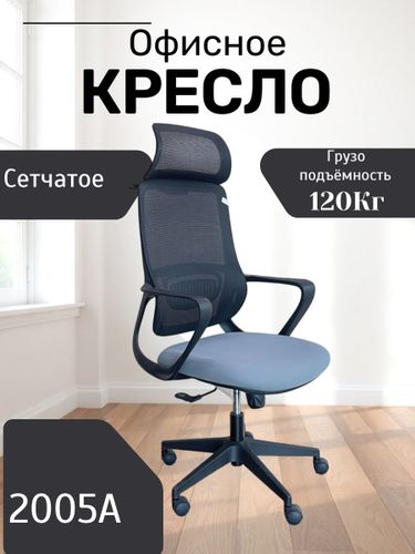 Офисное кресло 2005А, Черный
