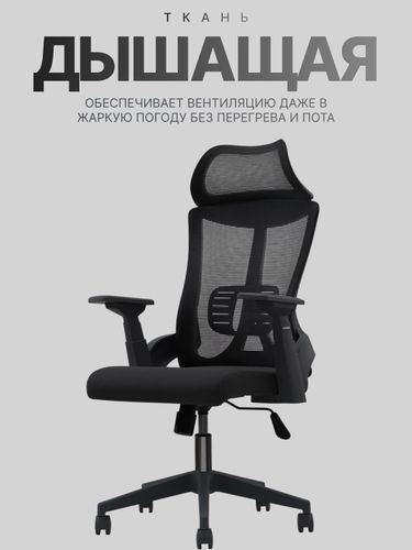 Офисное кресло "Relax Pro" 072, Черный, фото