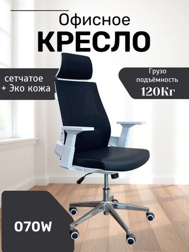 Офисное кресло "Aero Comfort" 070W, Черный