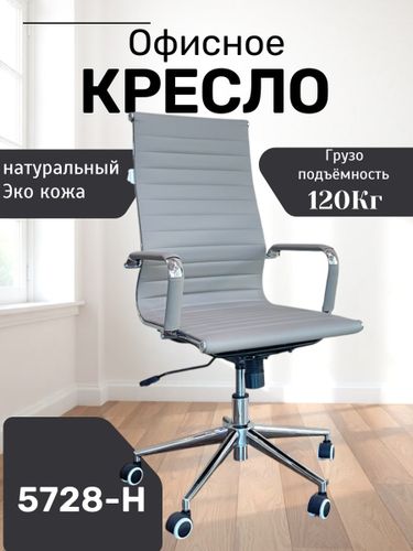 Кресло для посетителей 5728-Н, Серый