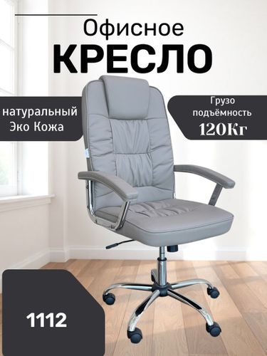 Офисное кресло 1112, Серый