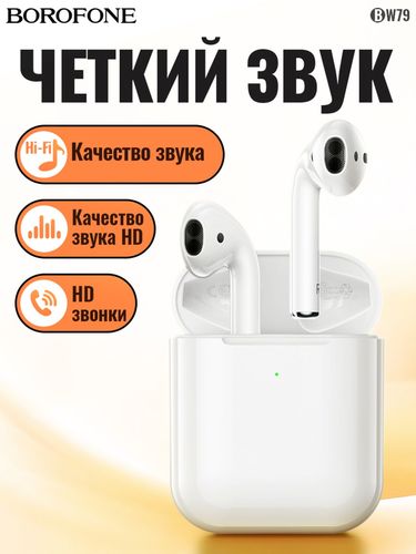 Беспроводные наушники Borofone BW79, Белый, купить недорого