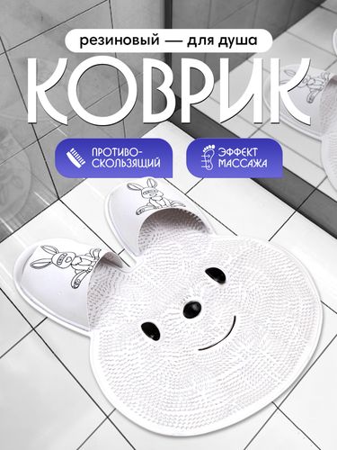 Массажный резиновый коврик для душа Rabbit, Белый
