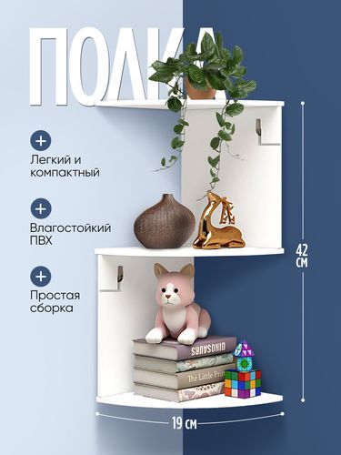 Полка угловая настенная, навесная 3 уровней, Белый