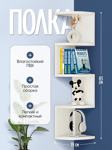 Полка угловая настенная, навесная 5 уровней, Белый