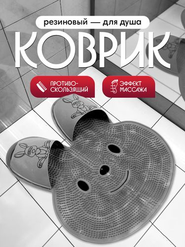 Массажный резиновый коврик для душа Rabbit, 45х45 см, Серый