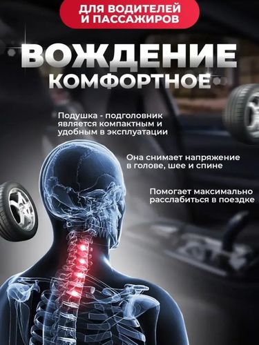  Подушка подголовник для автомобиля, купить недорого