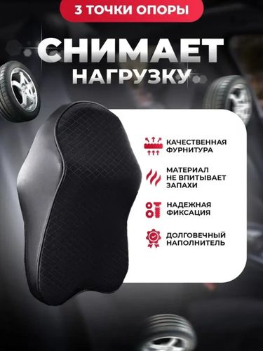  Подушка подголовник для автомобиля, фото