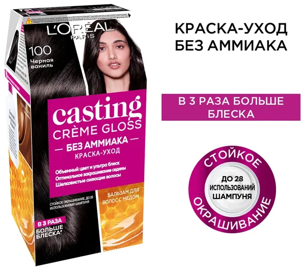 Краска-уход для волос L''Oreal Paris Casting Creme Gloss тон 100 Черная ...