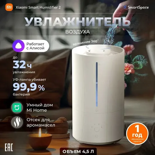 Xiaomi Smart Sterilization Humidifier S Купить