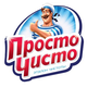 Просто чисто