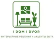 И дом и двор