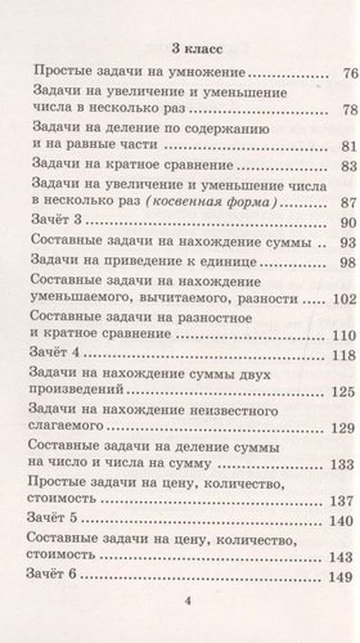 2500 задач 4 класс. Узорова Нефедова 2500 задач. Узорова нефёдова 2500 задач по математике. 2500 Задач по математике 1 классы о.в.Узорова е.а.Нефедова ответы. 2500 Задач по математике 1-4 классы о.в.Узорова е.а.Нефедова.